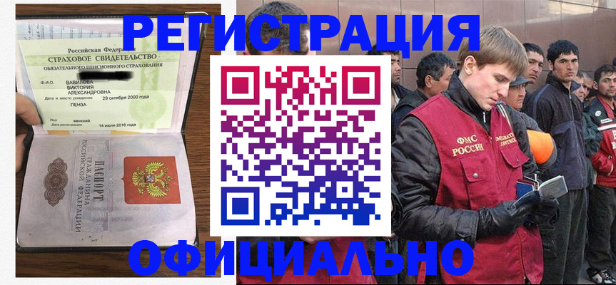 прописка в Волжске