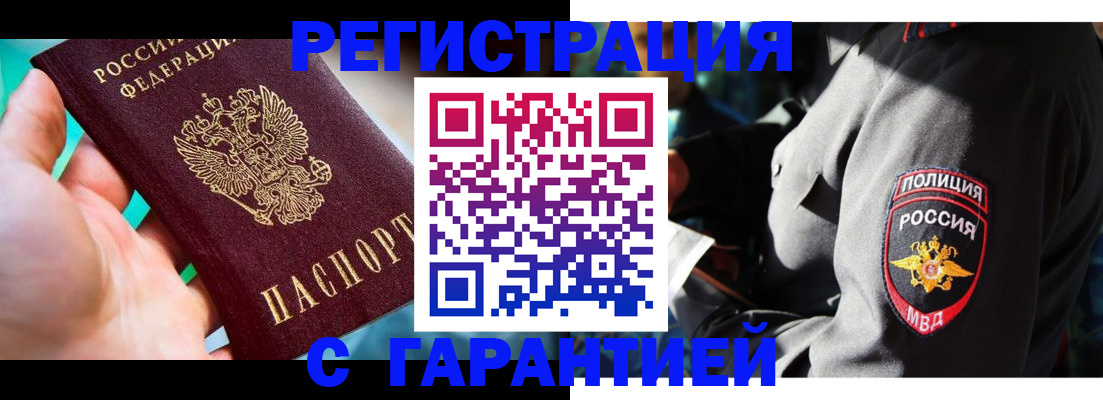 прописка регистрация в Волжске